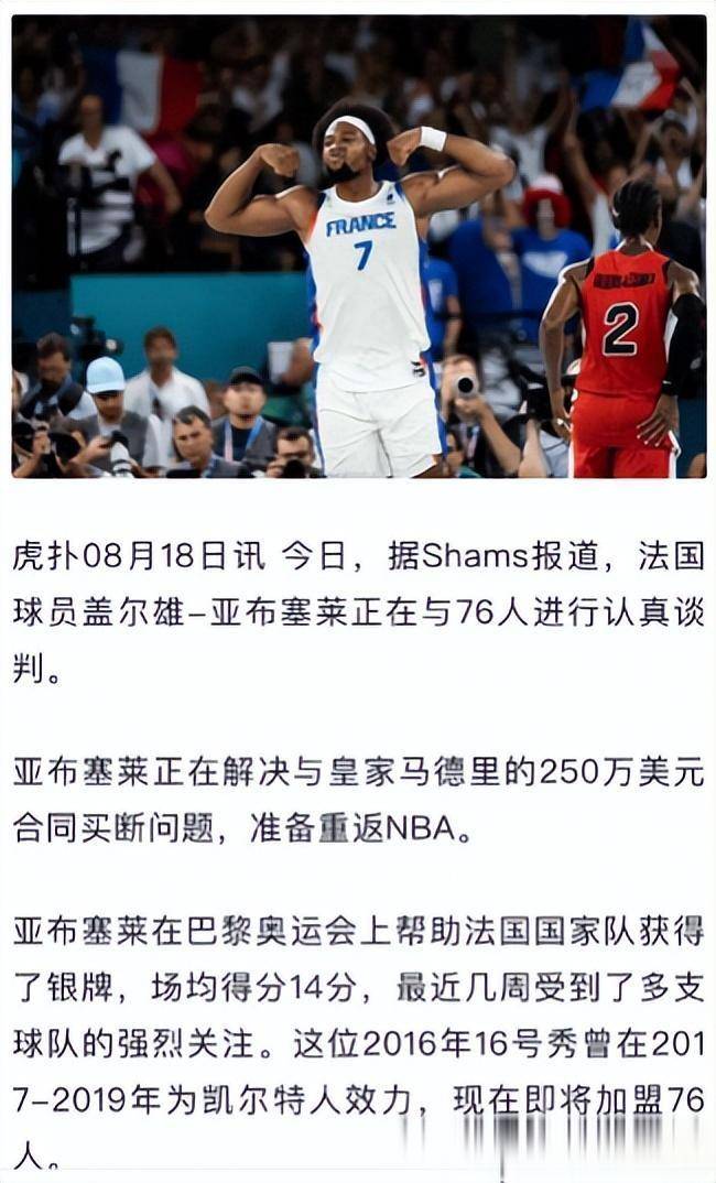 76人队防守崩盘，惨遭对手狂轰猛炸，设计相关起来正在.的简单介绍